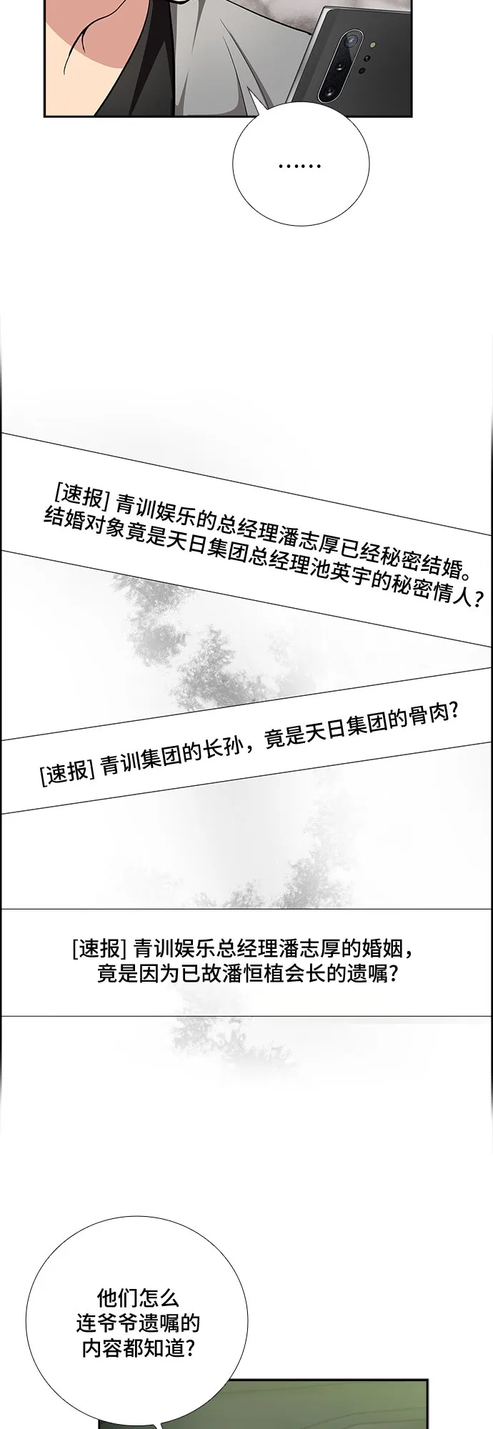 [第52话] 丑闻（1） 第34页