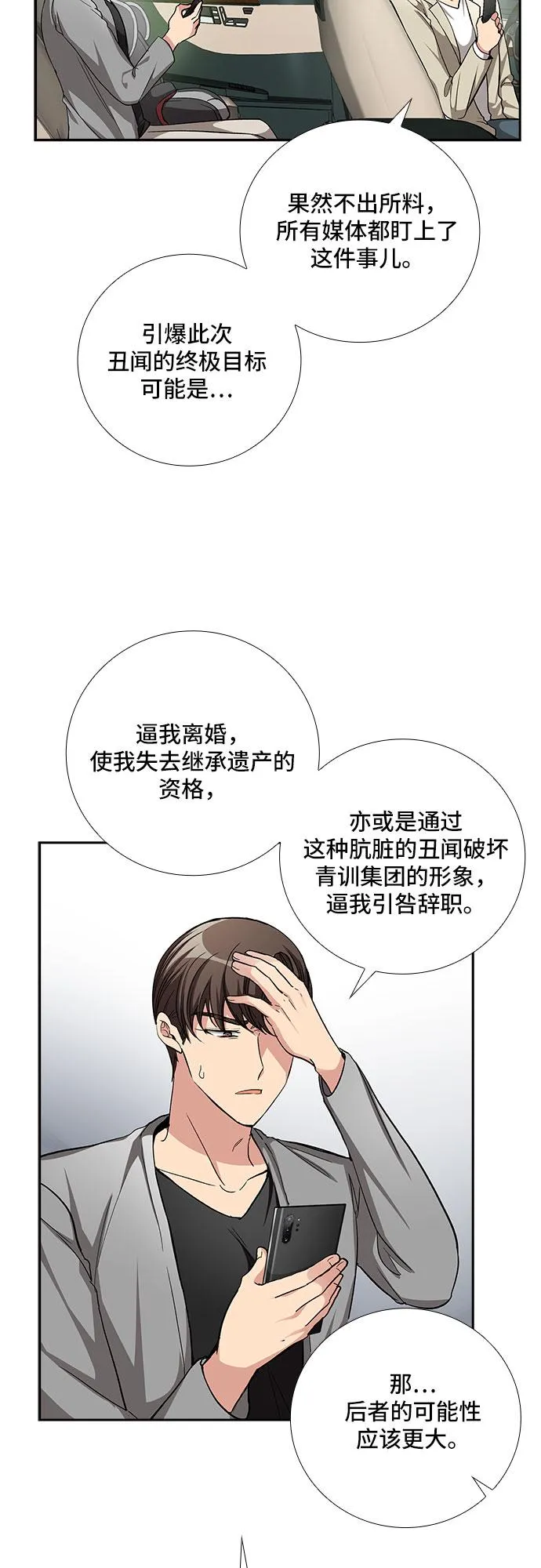 [第52话] 丑闻（1） 第38页