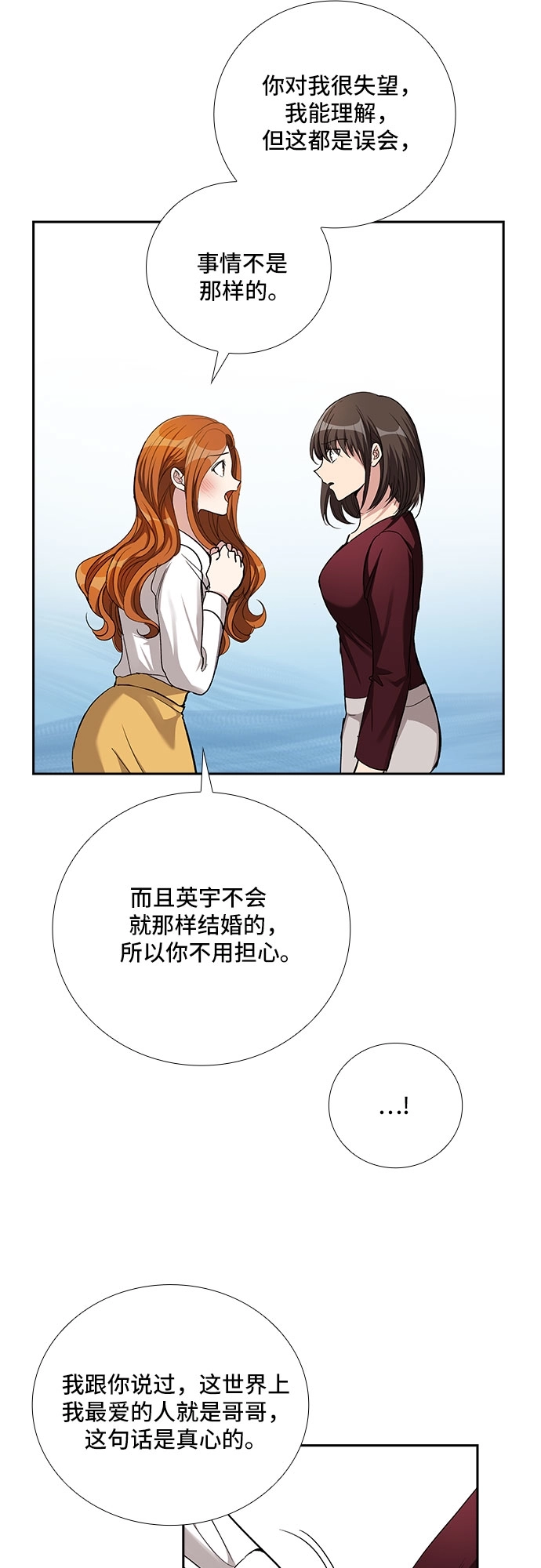 [第51话] 就让我静静地抱着你（5） 第10页