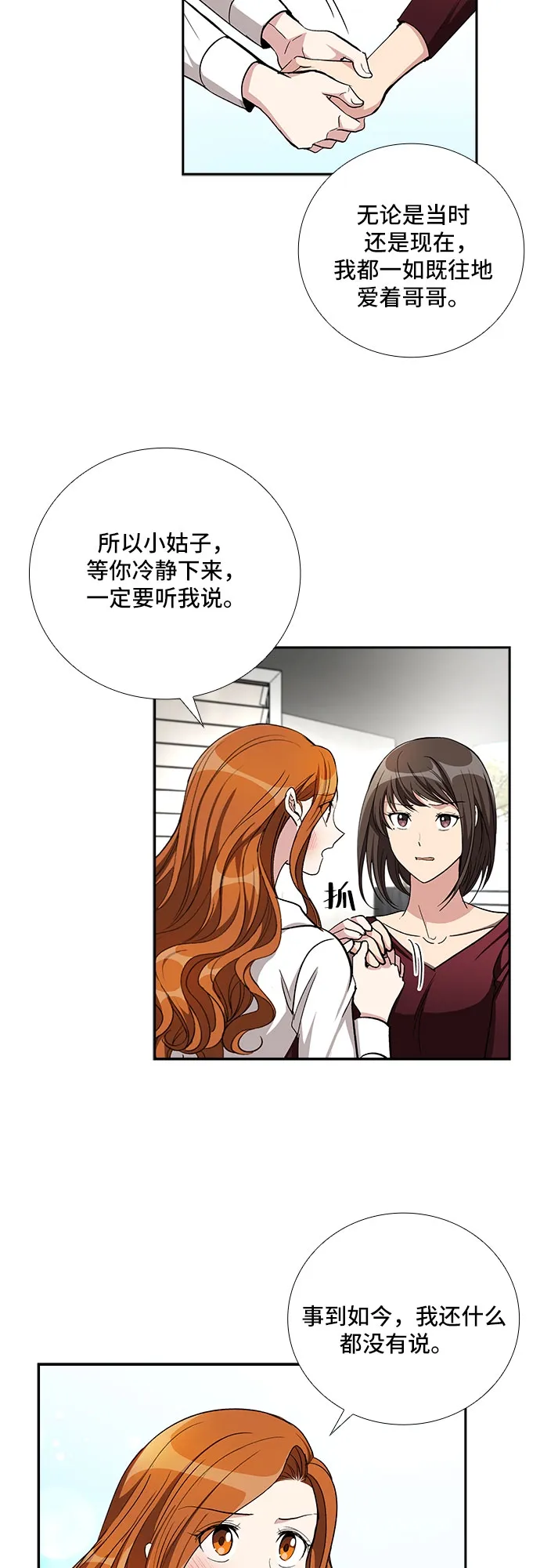 [第51话] 就让我静静地抱着你（5） 第11页