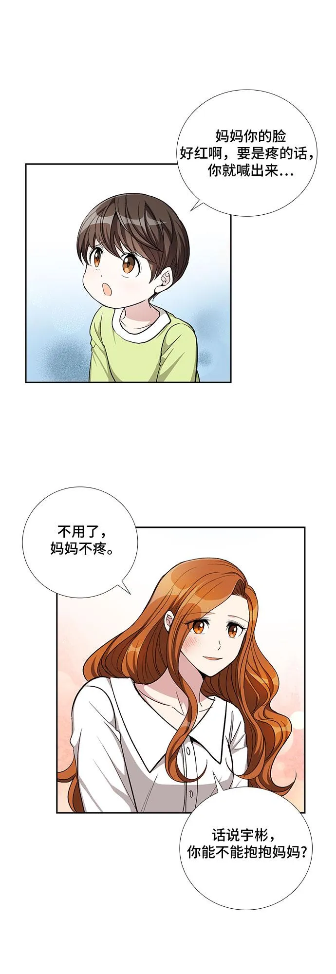 [第51话] 就让我静静地抱着你（5） 第17页