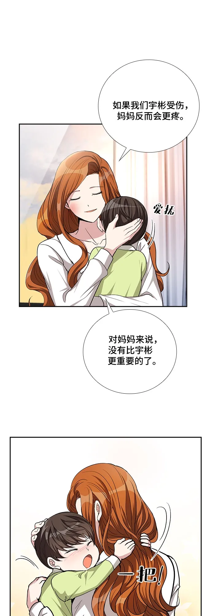 [第51话] 就让我静静地抱着你（5） 第20页