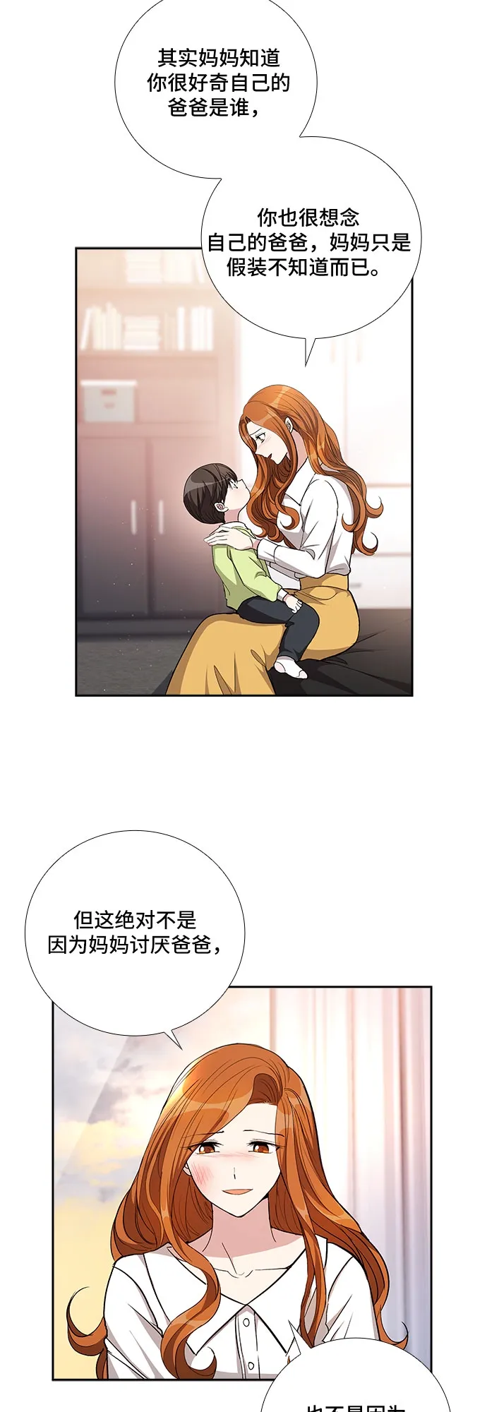 [第51话] 就让我静静地抱着你（5） 第22页