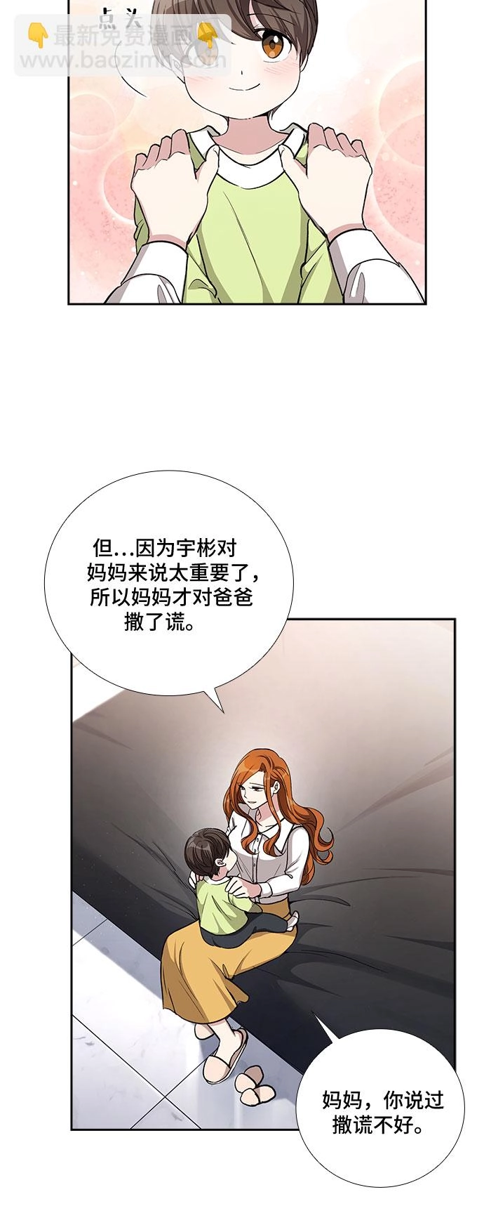 [第51话] 就让我静静地抱着你（5） 第24页