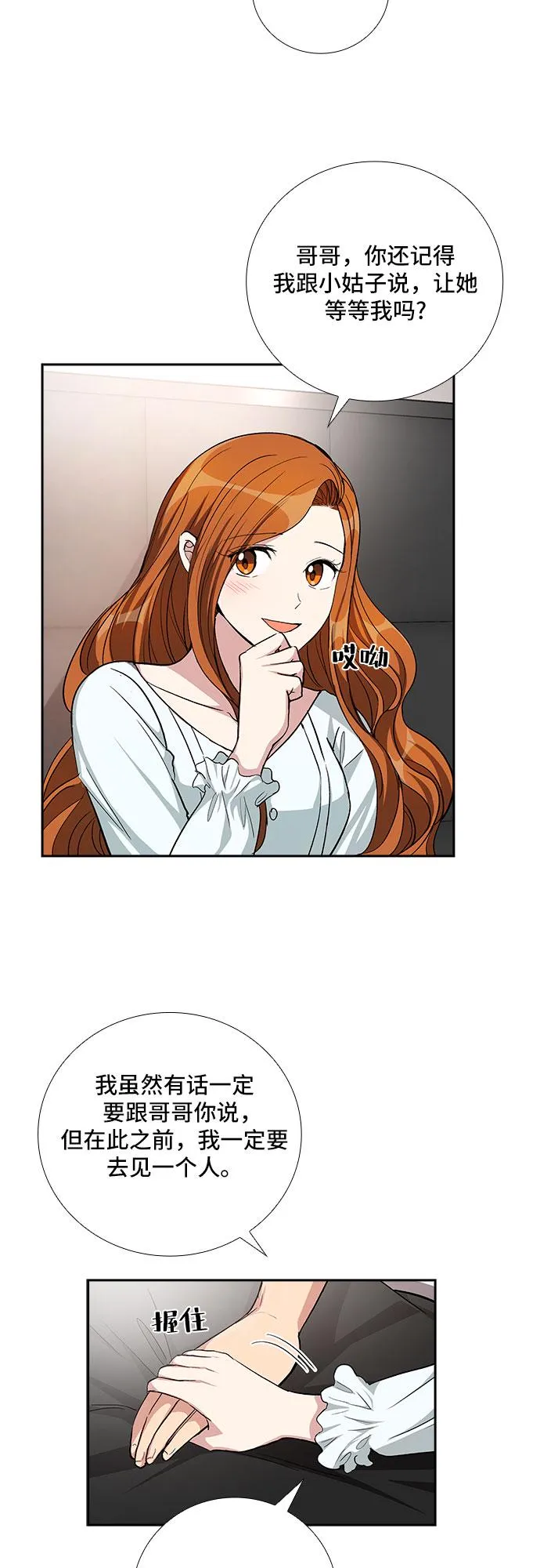 [第51话] 就让我静静地抱着你（5） 第31页