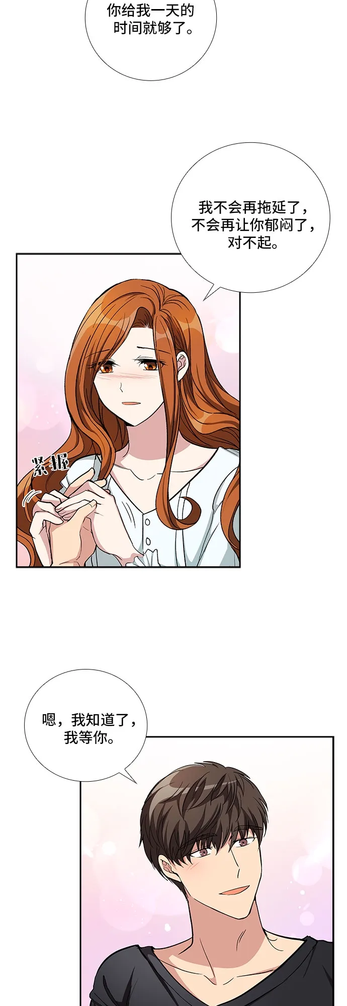 [第51话] 就让我静静地抱着你（5） 第32页