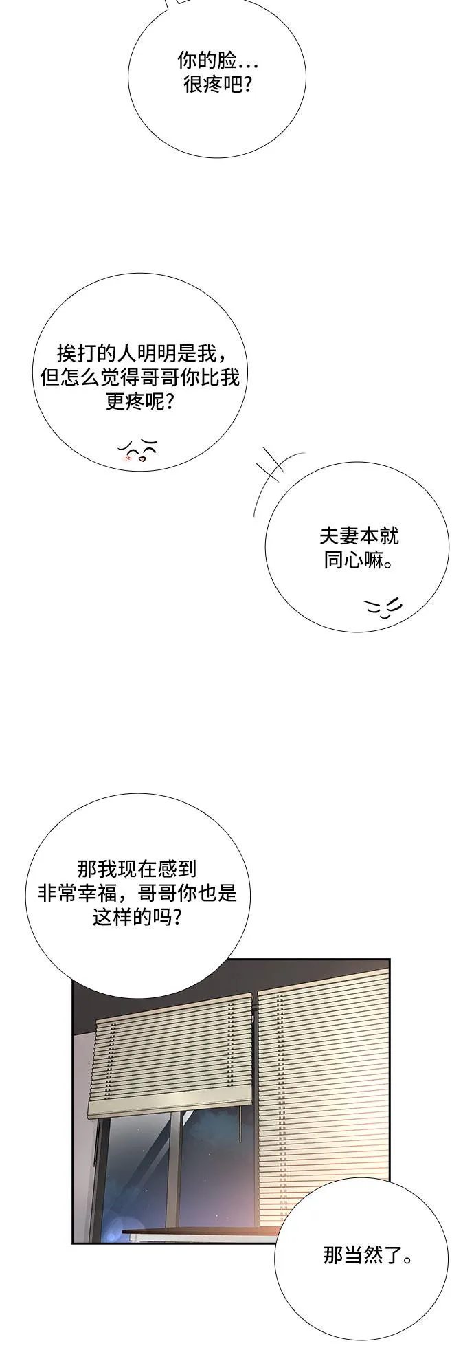 [第51话] 就让我静静地抱着你（5） 第34页