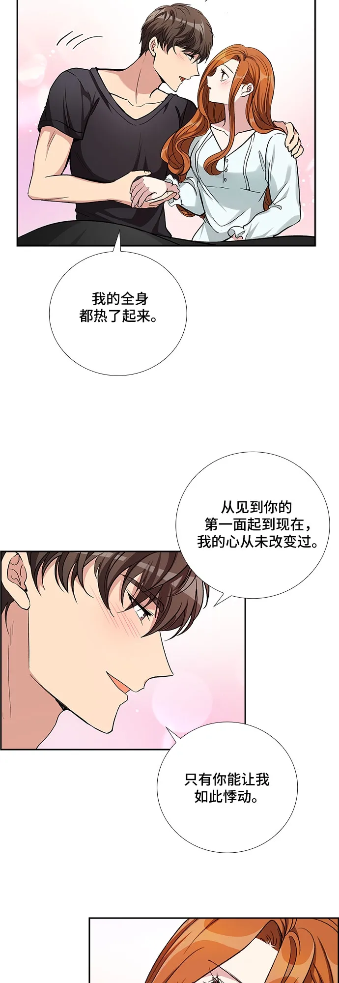 [第51话] 就让我静静地抱着你（5） 第38页