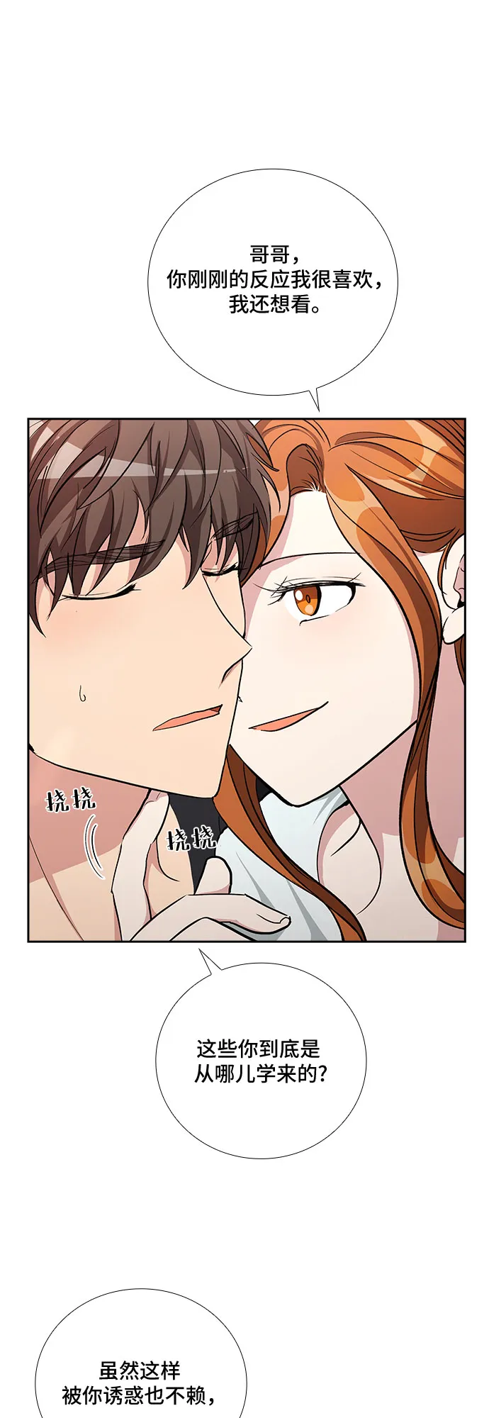 [第51话] 就让我静静地抱着你（5） 第40页