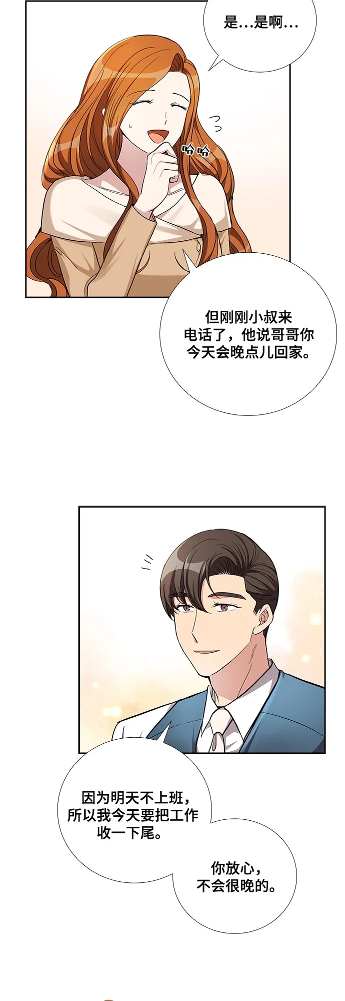 [第50话] 就让我静静地抱着你（4） 第2页