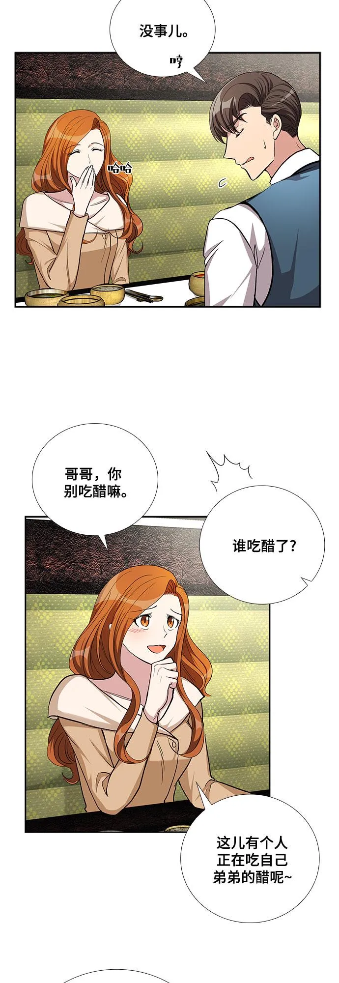 [第50话] 就让我静静地抱着你（4） 第5页
