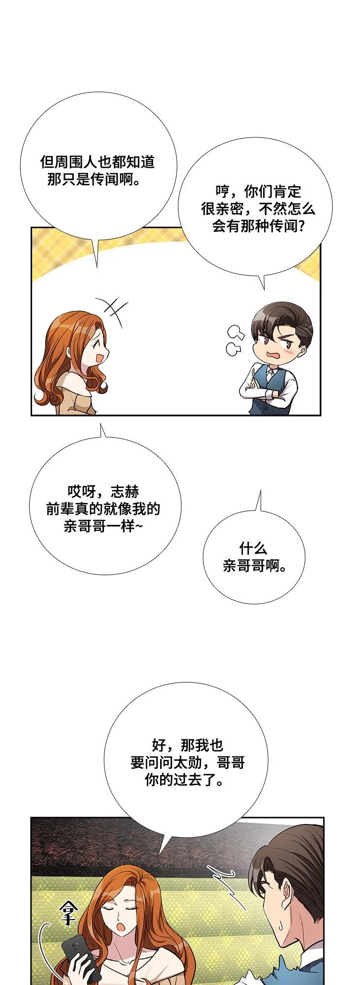 [第50话] 就让我静静地抱着你（4） 第7页
