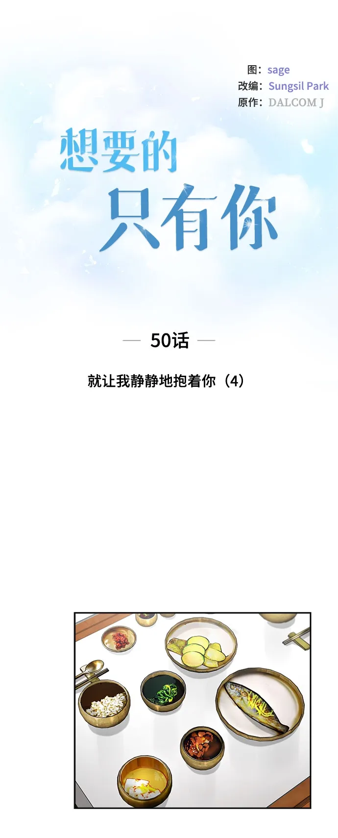 [第50话] 就让我静静地抱着你（4） 第9页
