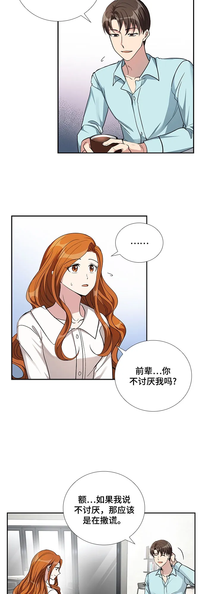 [第50话] 就让我静静地抱着你（4） 第15页