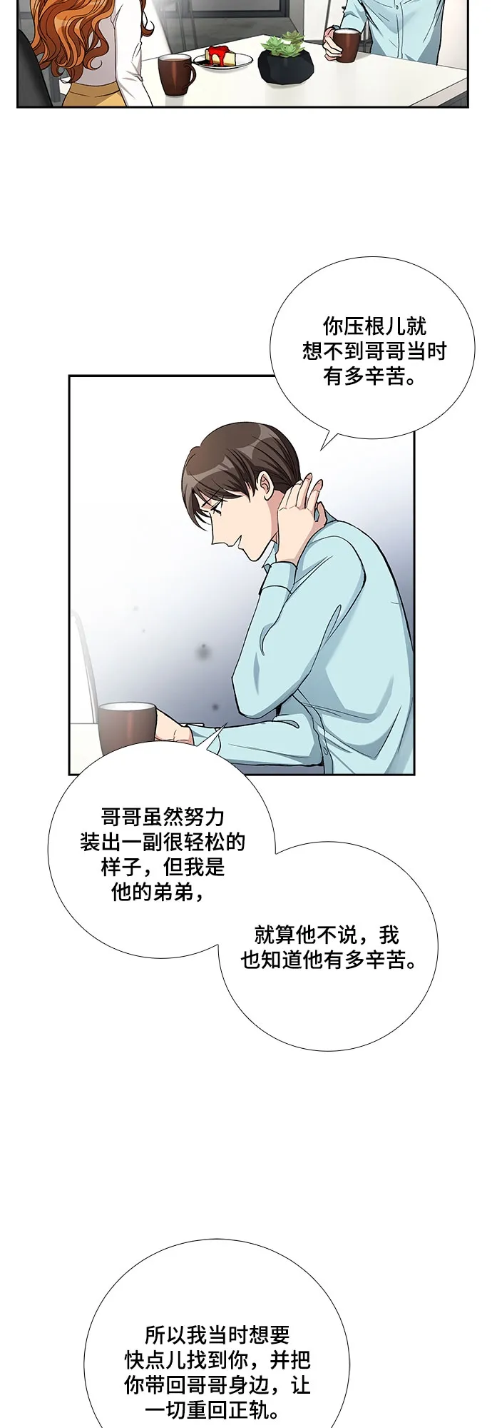 [第50话] 就让我静静地抱着你（4） 第16页