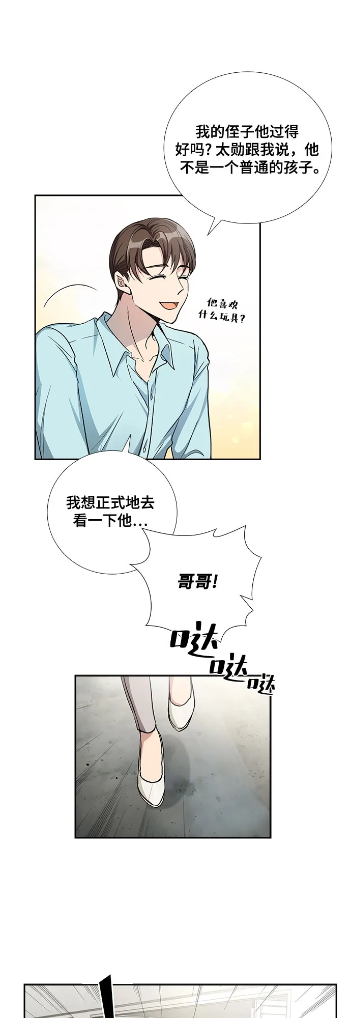 [第50话] 就让我静静地抱着你（4） 第20页