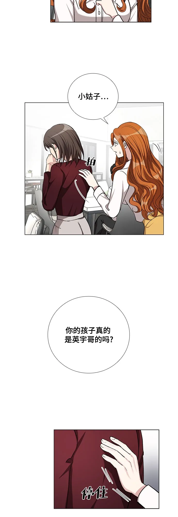 [第50话] 就让我静静地抱着你（4） 第30页
