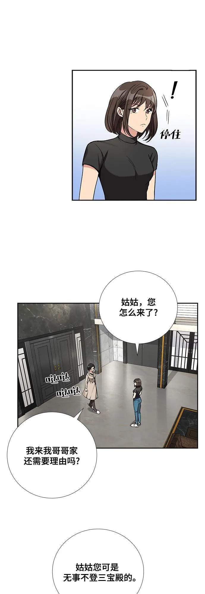 [第49话] 就让我静静地抱着你（3） 第5页