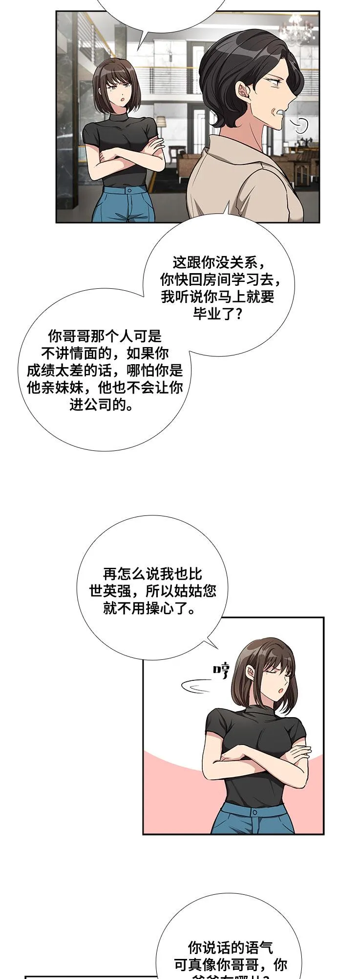 [第49话] 就让我静静地抱着你（3） 第6页