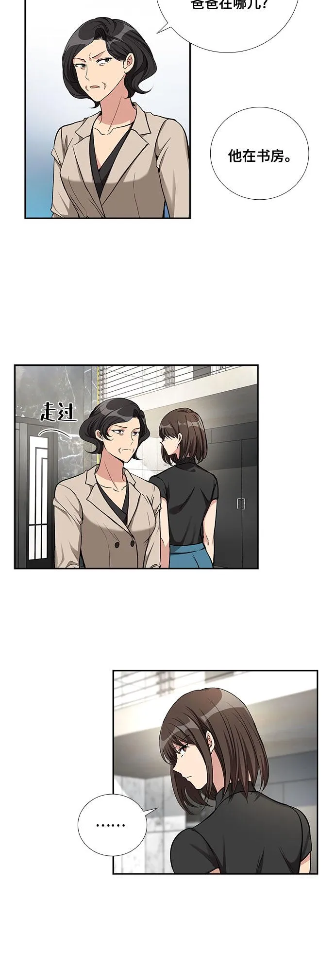 [第49话] 就让我静静地抱着你（3） 第7页