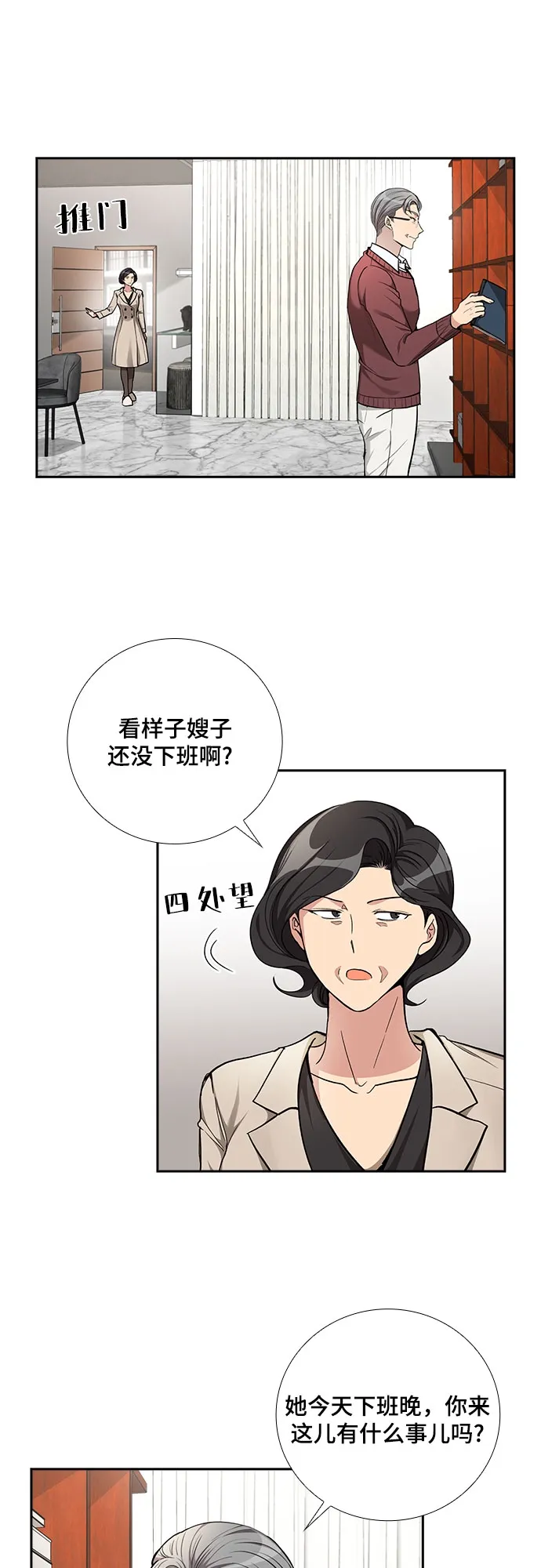 [第49话] 就让我静静地抱着你（3） 第9页