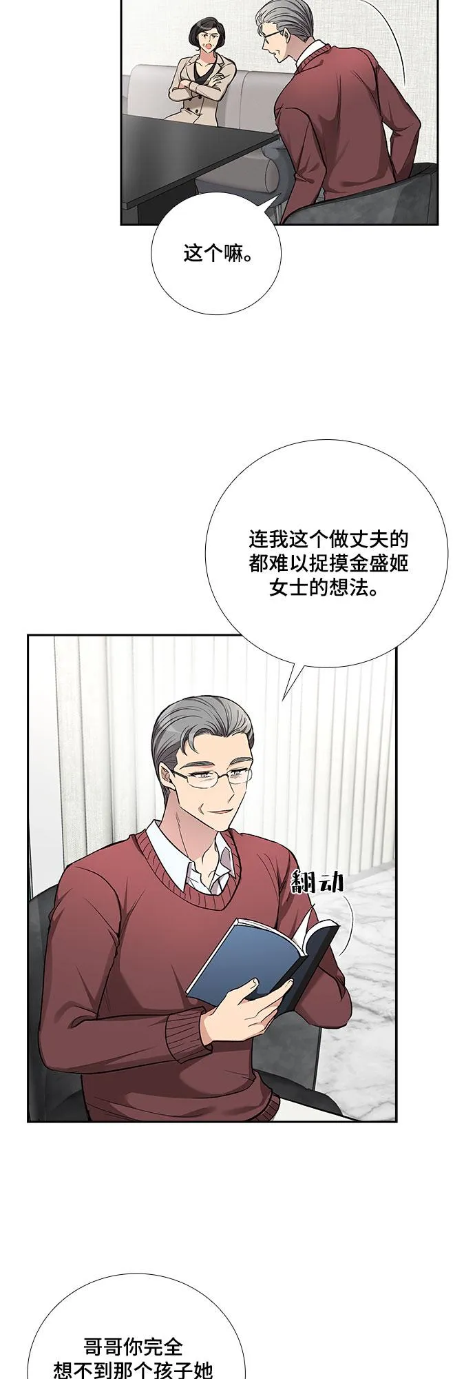 [第49话] 就让我静静地抱着你（3） 第11页