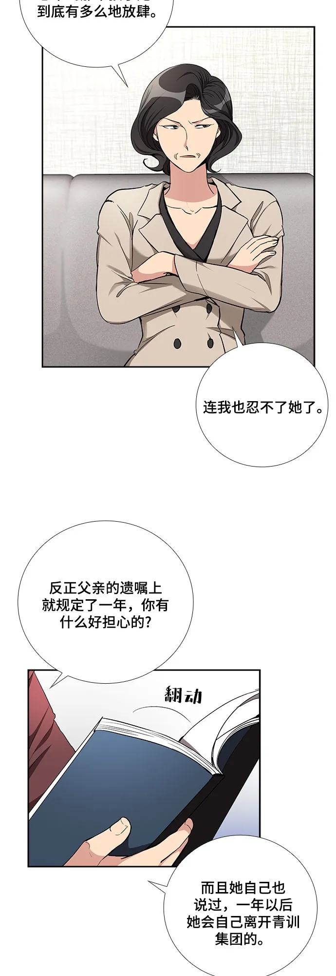 [第49话] 就让我静静地抱着你（3） 第12页