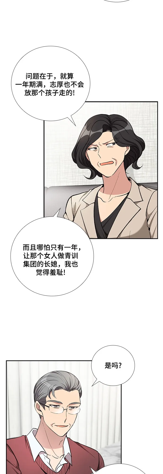 [第49话] 就让我静静地抱着你（3） 第13页
