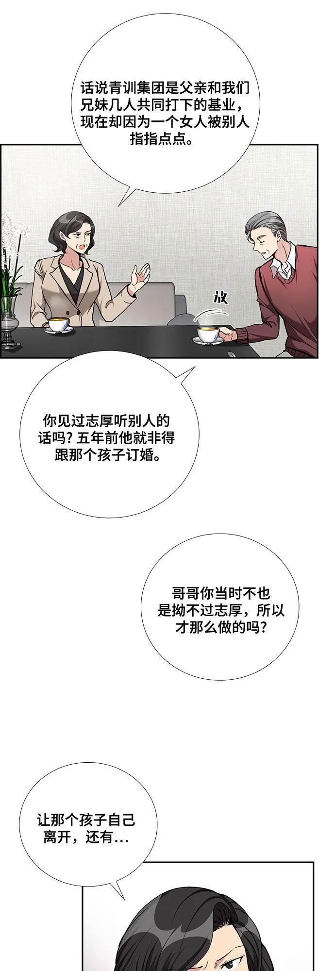 [第49话] 就让我静静地抱着你（3） 第23页