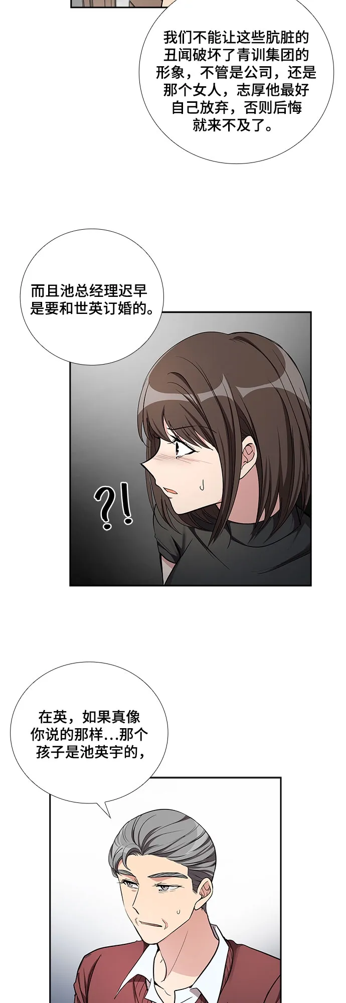[第49话] 就让我静静地抱着你（3） 第28页