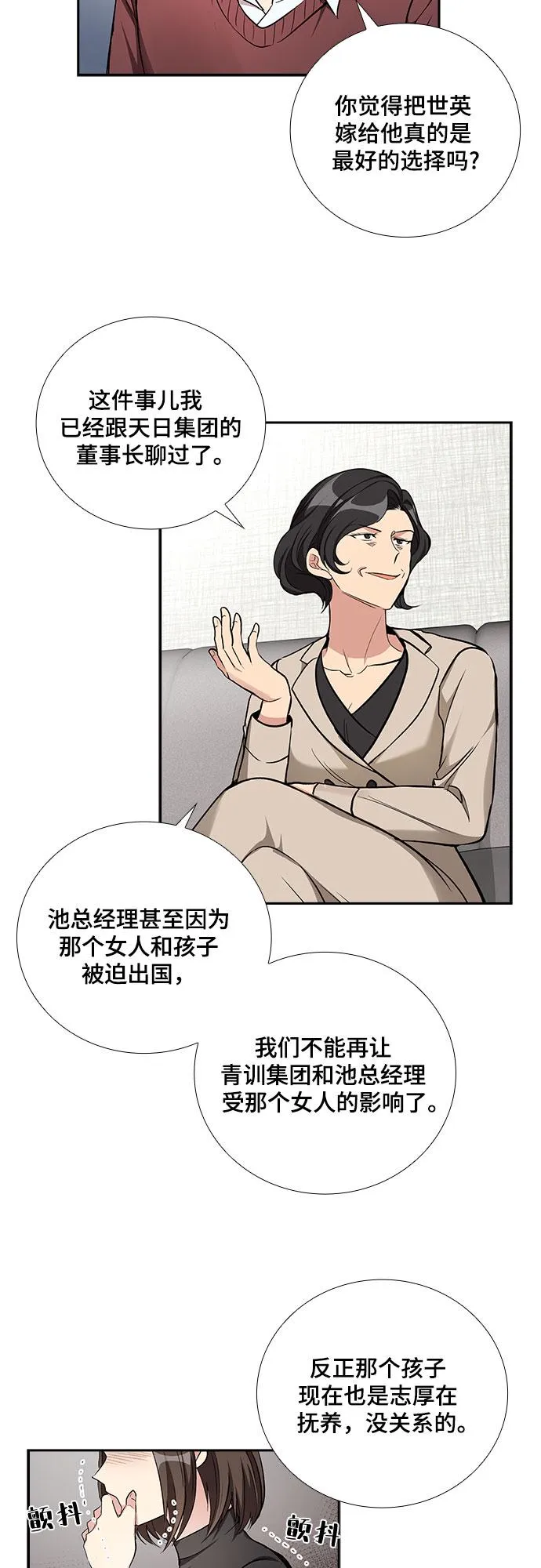 [第49话] 就让我静静地抱着你（3） 第29页