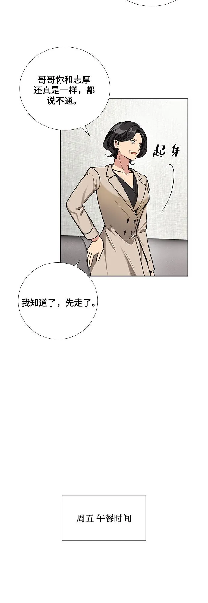 [第49话] 就让我静静地抱着你（3） 第31页