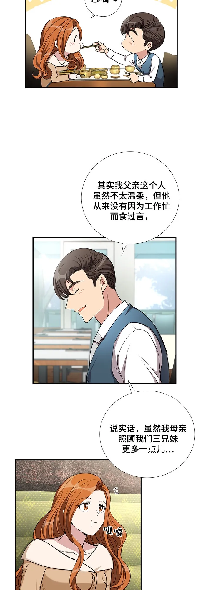 [第49话] 就让我静静地抱着你（3） 第35页