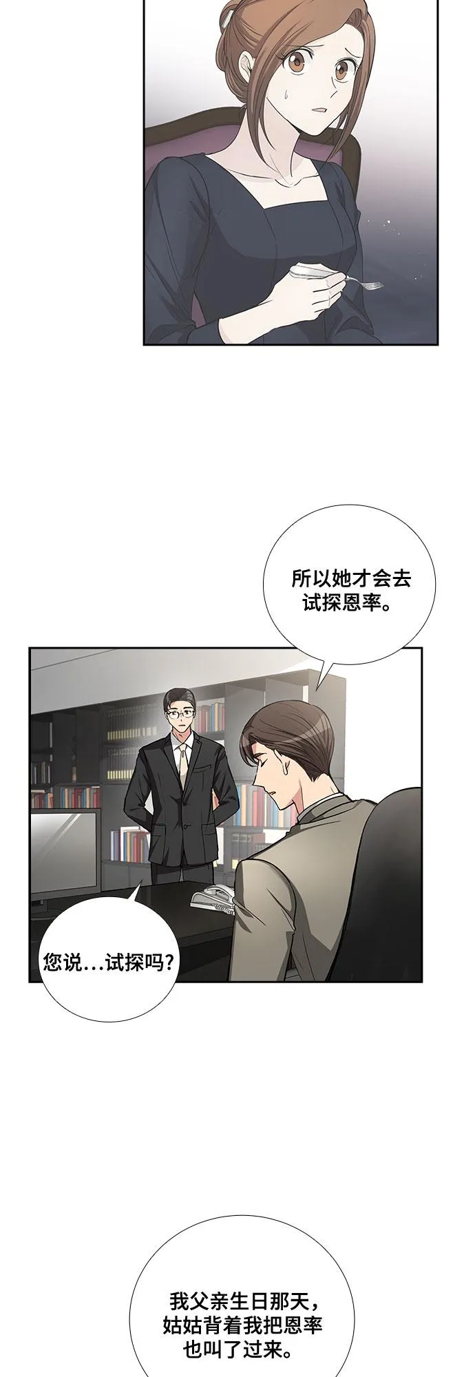 [第48话] 就让我静静地抱着你（2） 第3页