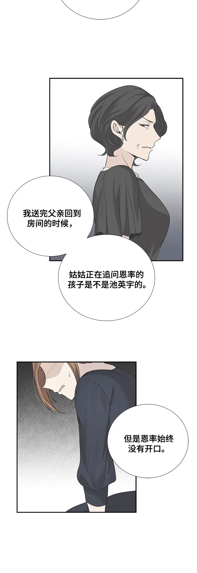 [第48话] 就让我静静地抱着你（2） 第4页