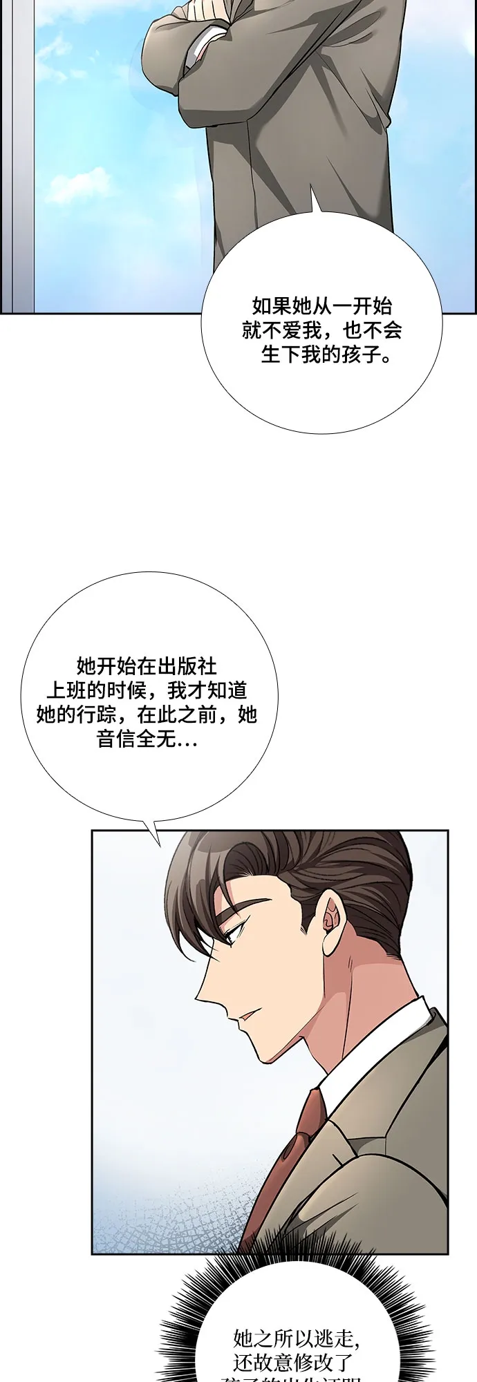 [第48话] 就让我静静地抱着你（2） 第10页