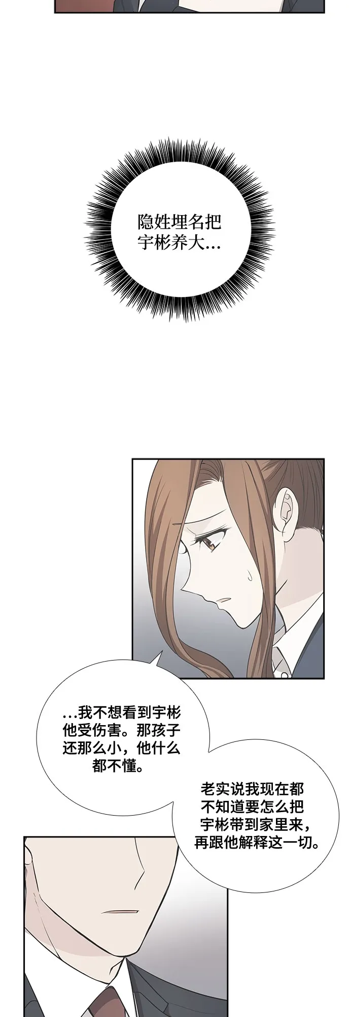 [第48话] 就让我静静地抱着你（2） 第13页