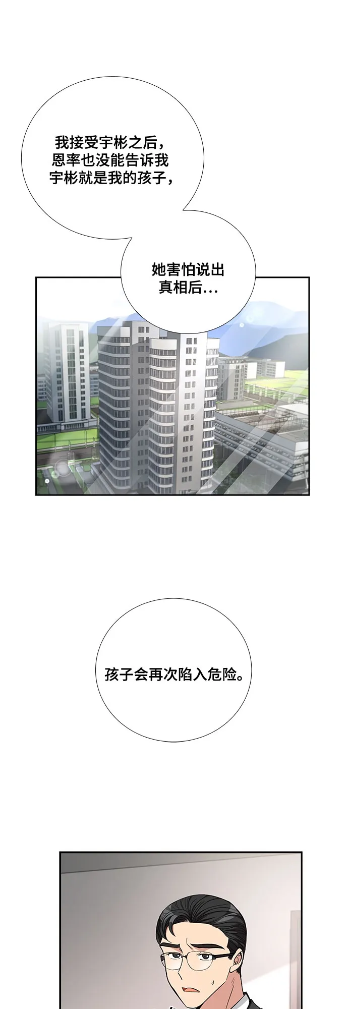 [第48话] 就让我静静地抱着你（2） 第17页