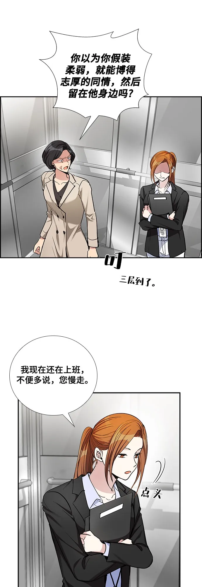 [第48话] 就让我静静地抱着你（2） 第28页