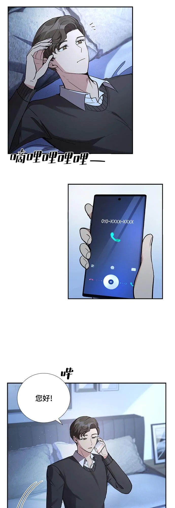 [第47话] 就让我静静地抱着你（1） 第2页