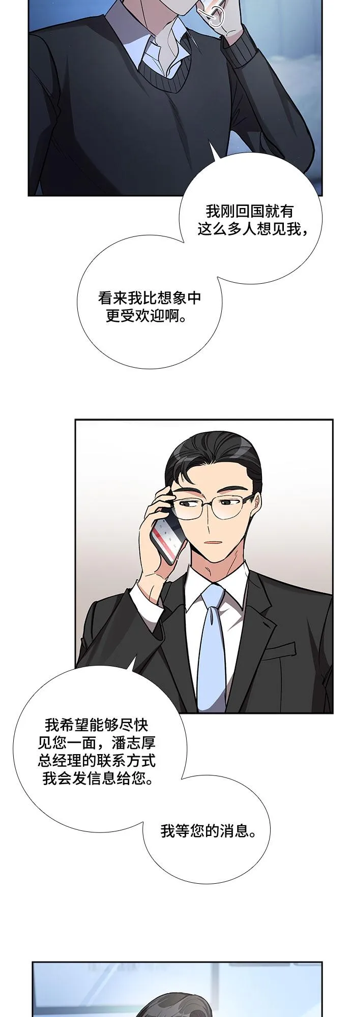 [第47话] 就让我静静地抱着你（1） 第4页