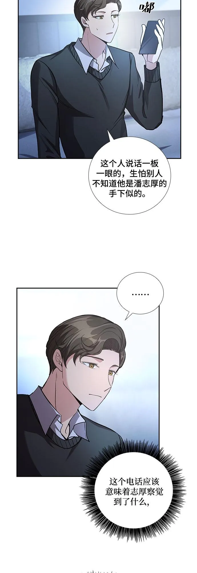 [第47话] 就让我静静地抱着你（1） 第5页