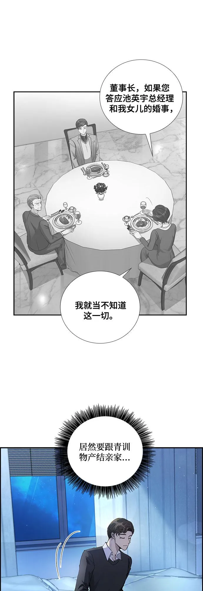[第47话] 就让我静静地抱着你（1） 第7页