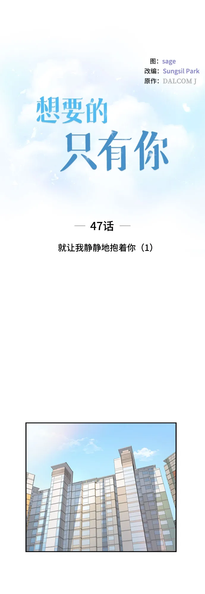 [第47话] 就让我静静地抱着你（1） 第9页