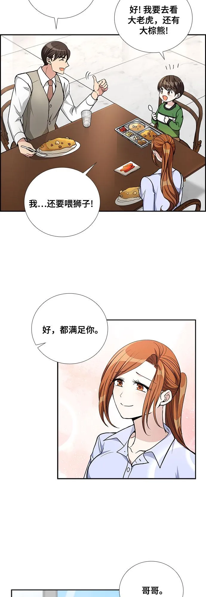 [第47话] 就让我静静地抱着你（1） 第21页