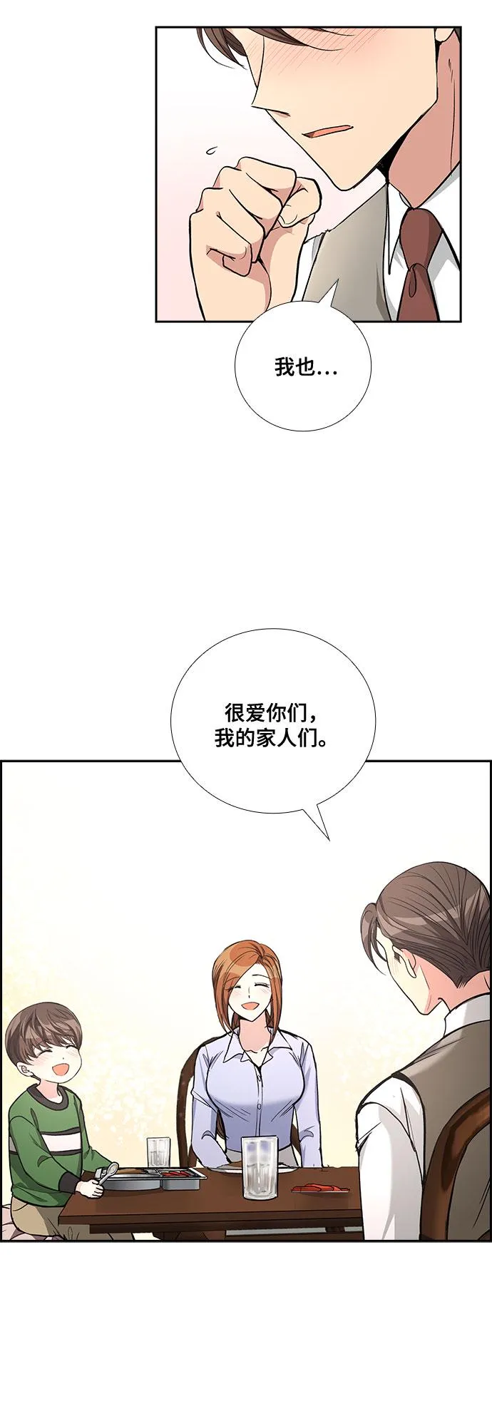[第47话] 就让我静静地抱着你（1） 第26页