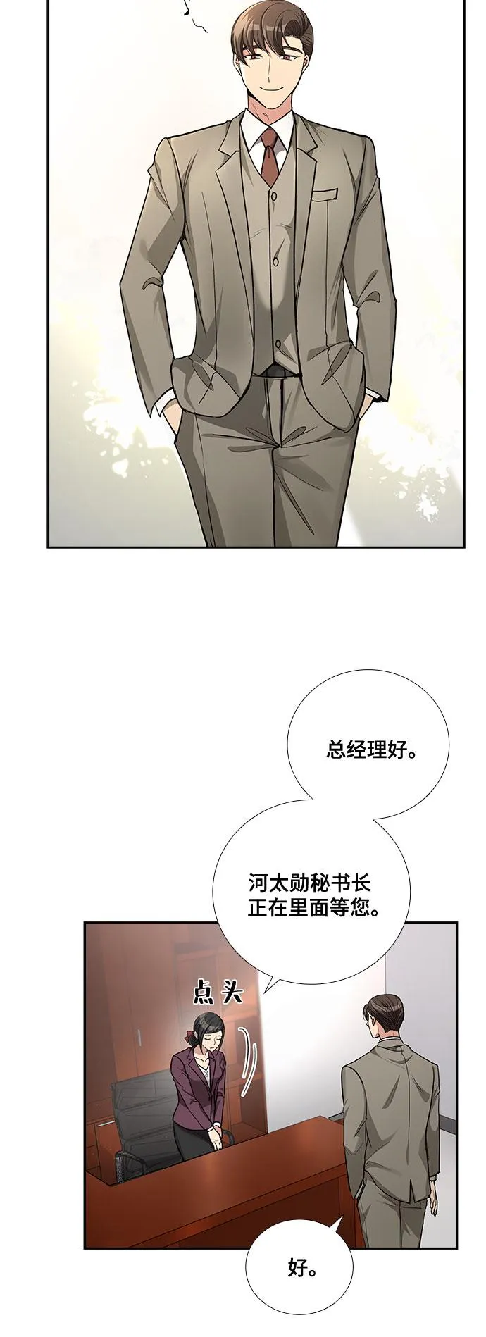 [第47话] 就让我静静地抱着你（1） 第28页