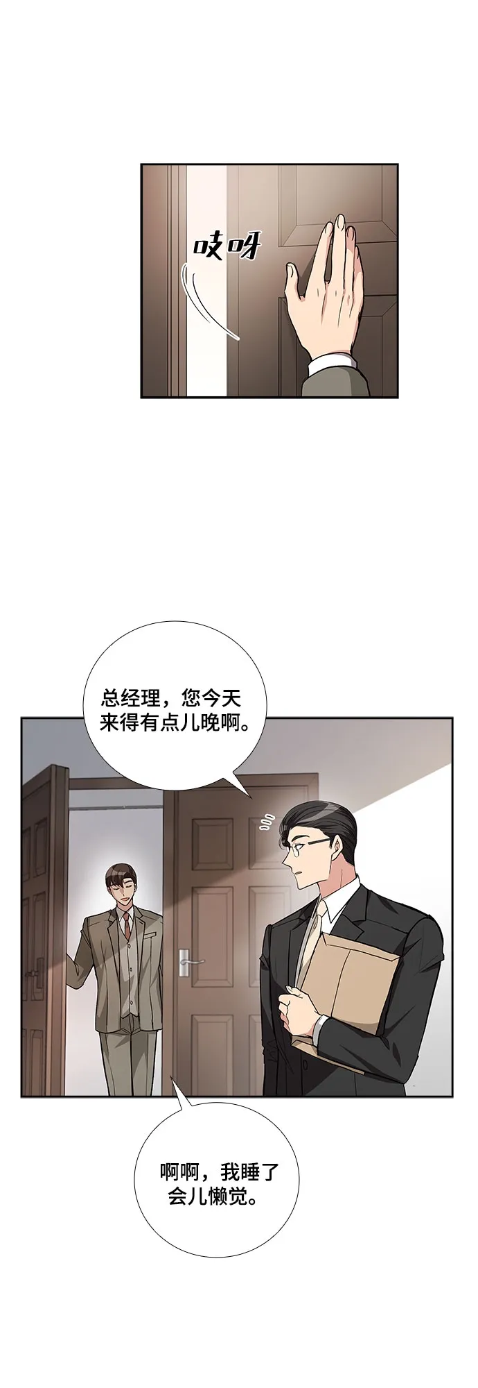 [第47话] 就让我静静地抱着你（1） 第29页