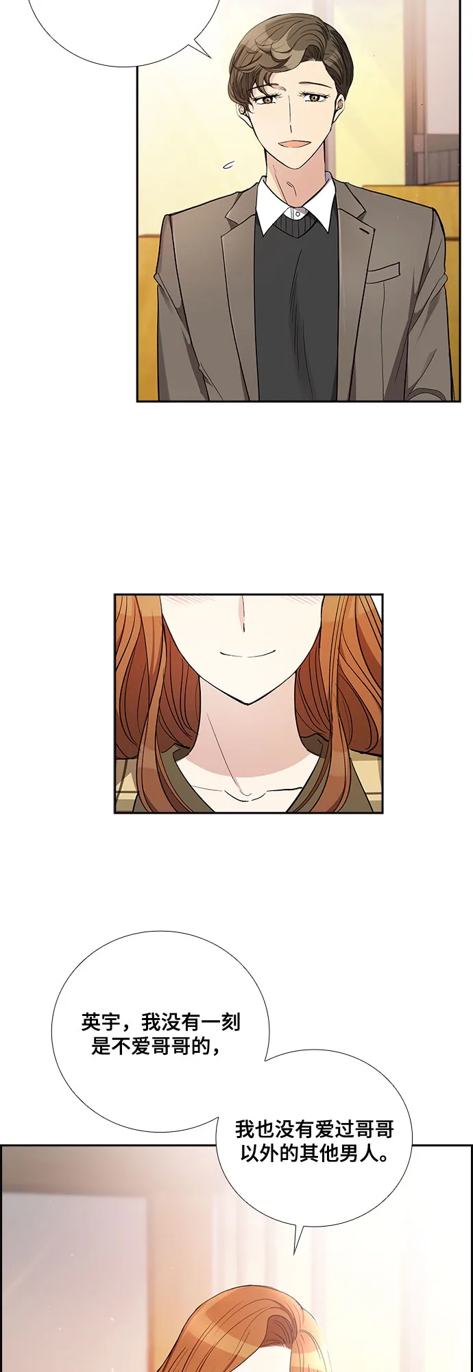 [第46话] 我的儿子，我的亲儿子（3） 第2页