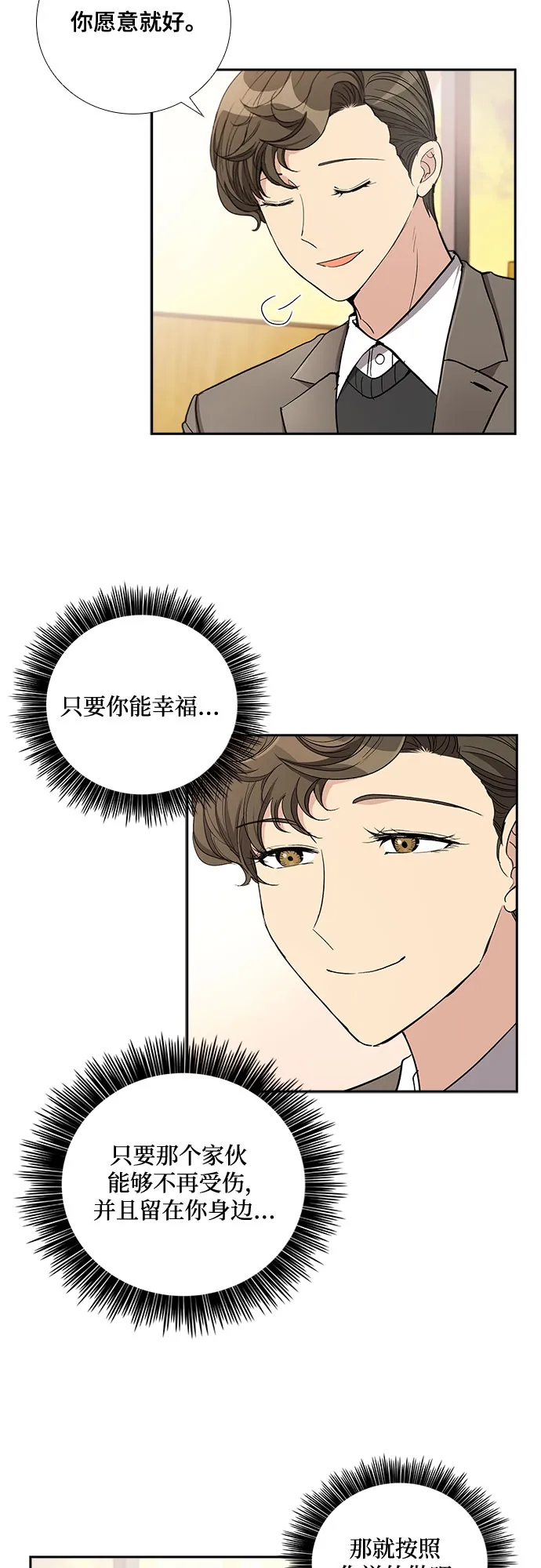 [第46话] 我的儿子，我的亲儿子（3） 第4页